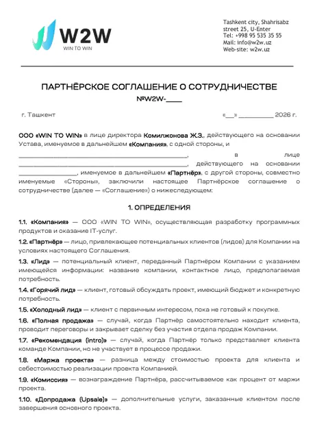 Первая страница: Партнёрское соглашение о сотрудничестве
