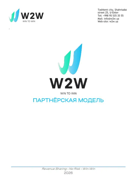 Первая страница: Партнёрская модель Win to Win