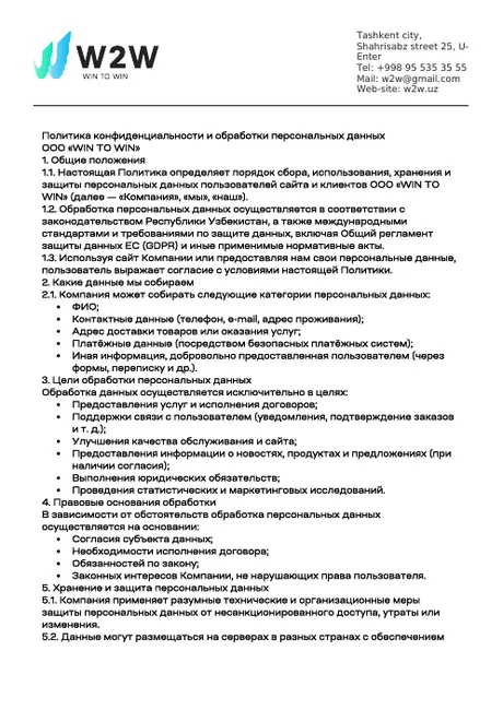 Первая страница: Политика конфиденциальности
