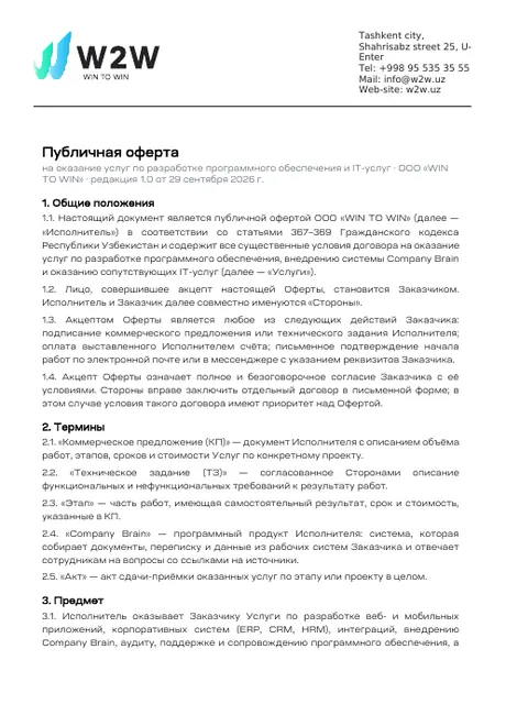 Первая страница: Публичная оферта