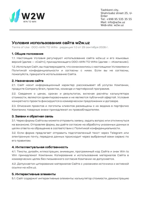 Первая страница: Условия использования сайта