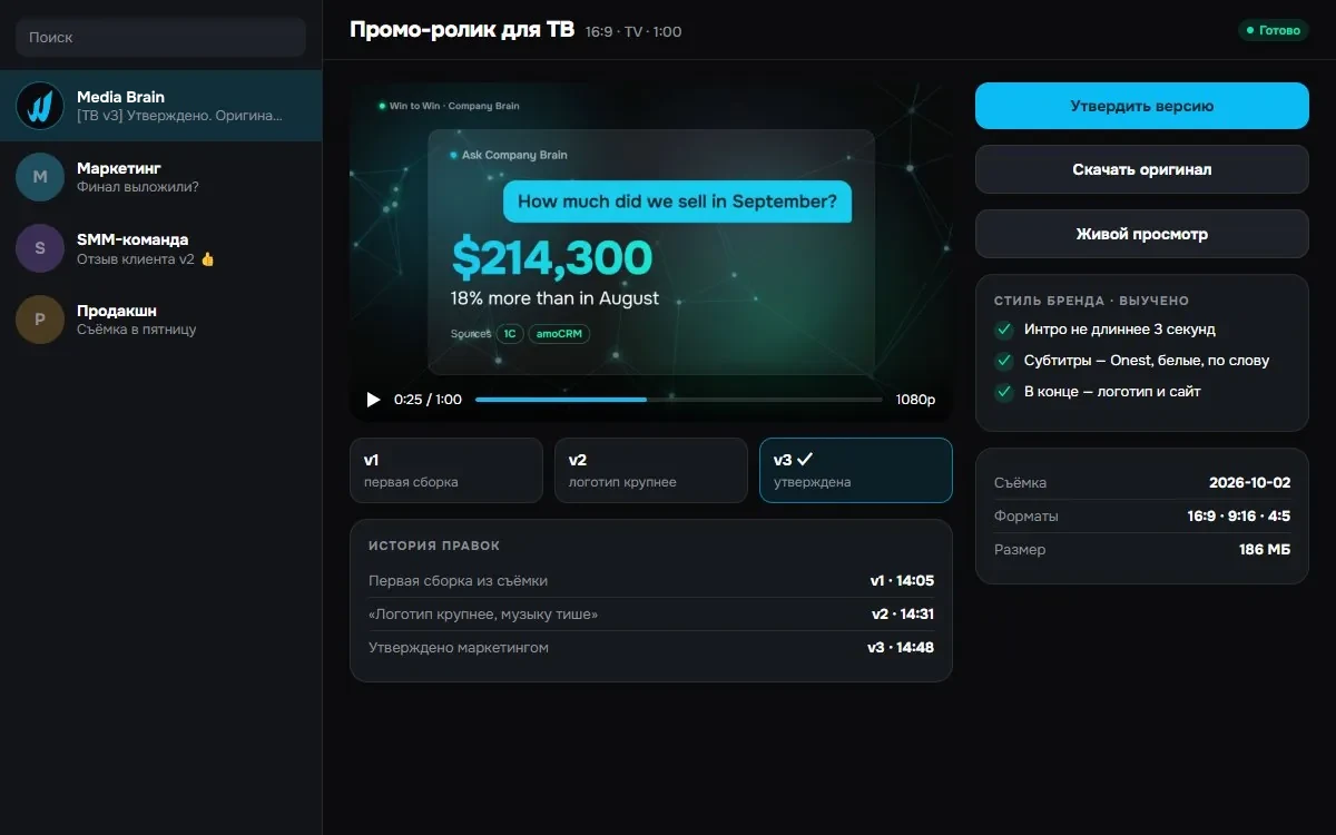 Mini app on a computer: the “TV promo” video, versions v1–v3, edit history and the learned brand style