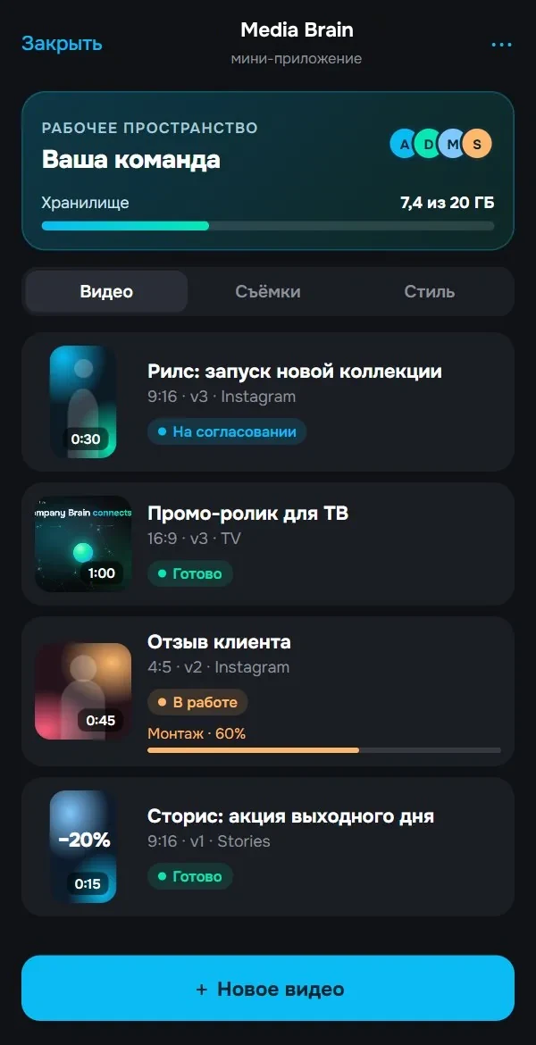 Media Brain mini app: the team's videos, formats and statuses